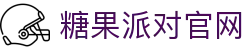 糖果派对 - 更优质的游戏运营商官网